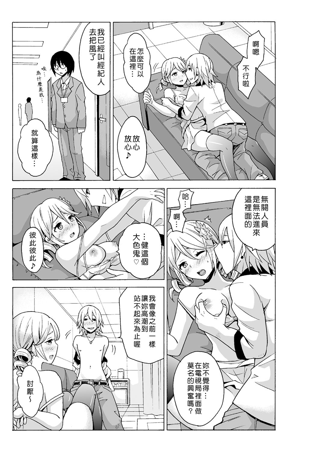 [MoTaro, Murayamamon] Time Stopyu! ~Jikan wo Tomete Rea-Juu Hamehame~ (1~3) [Chinese] [Den個人漢化] page 77 full