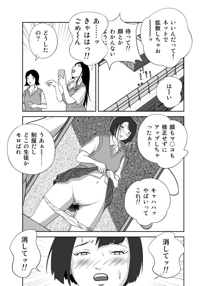 [イキテク] だって私…露出狂だもん (第一話) page 24 full