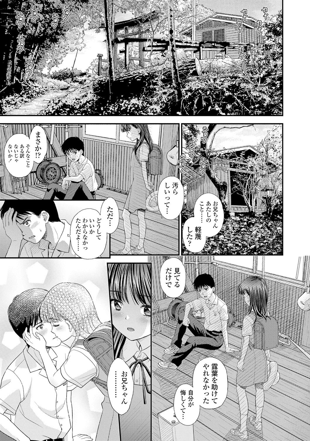 [Mizuhara Kenji] Shoujo Kikou - A Little Girl's Journey [Digital] page 35 full