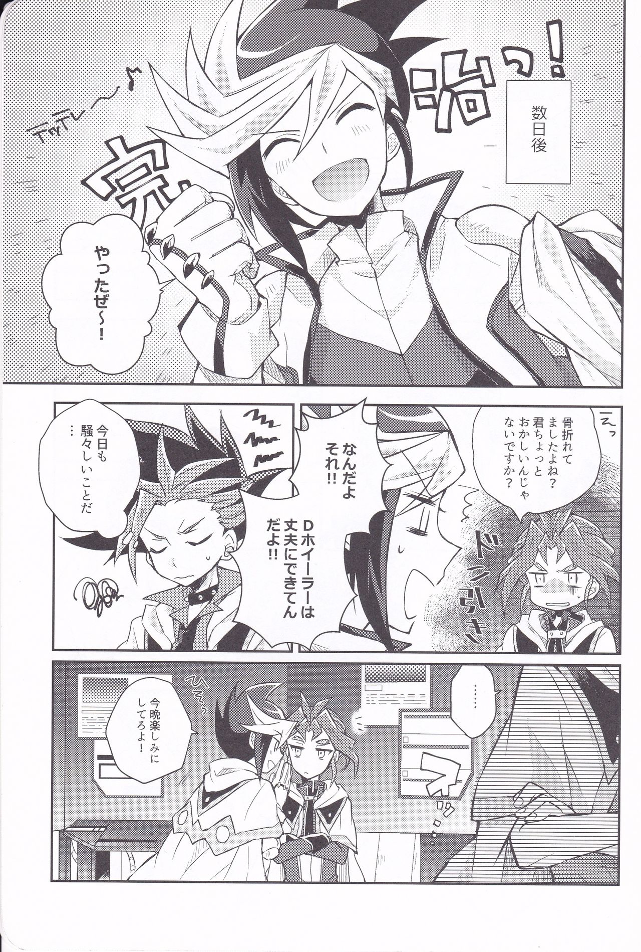 (Sennen Battle Phase 17) [inBlue (Mikami)] Asu kara Kimi ga Tame (Yu-Gi-Oh! ARC-V) page 16 full