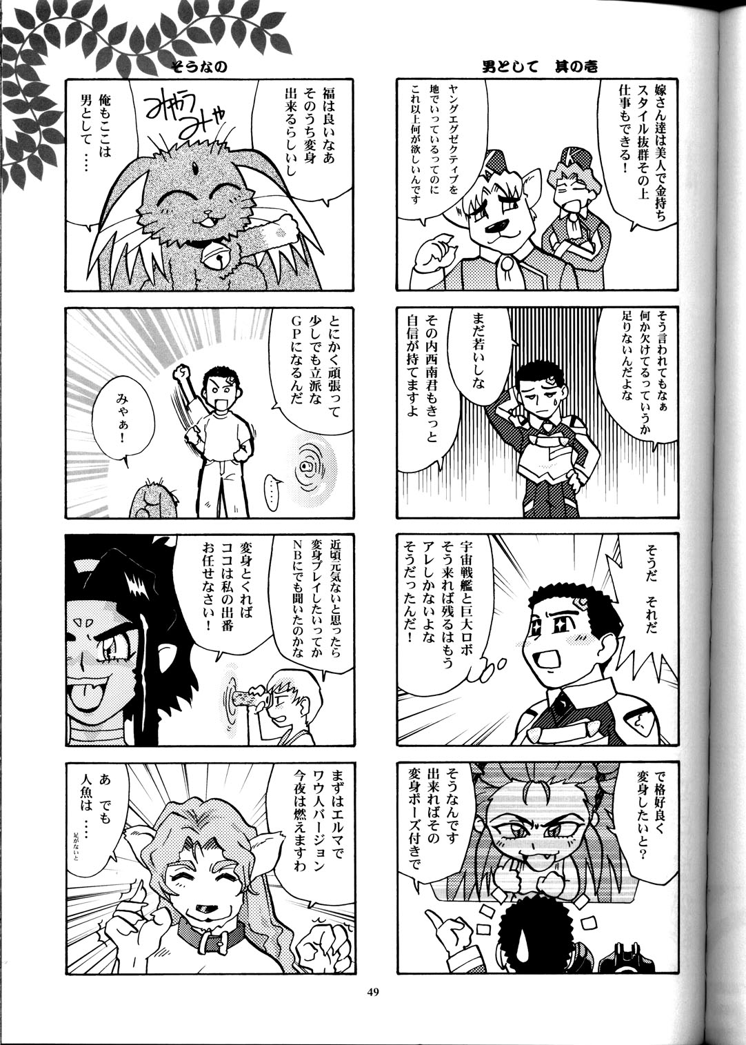 (CR33) [T2 Unit, MAD MAC] Nichiyou Wa Dame Yo! ! Never on Sunday (Tenchi Muyo GXP) page 48 full