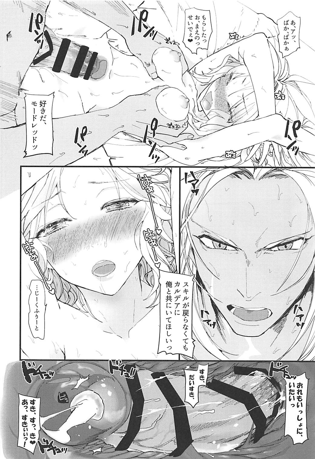 [Dokunuma (Marble)] THE WARRIORS' REST (Fate/Grand Order) page 20 full