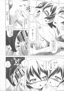 [Kanoe] Sukumizu to Bloomer de Hentai Suru Futago-tachi!! - page 20