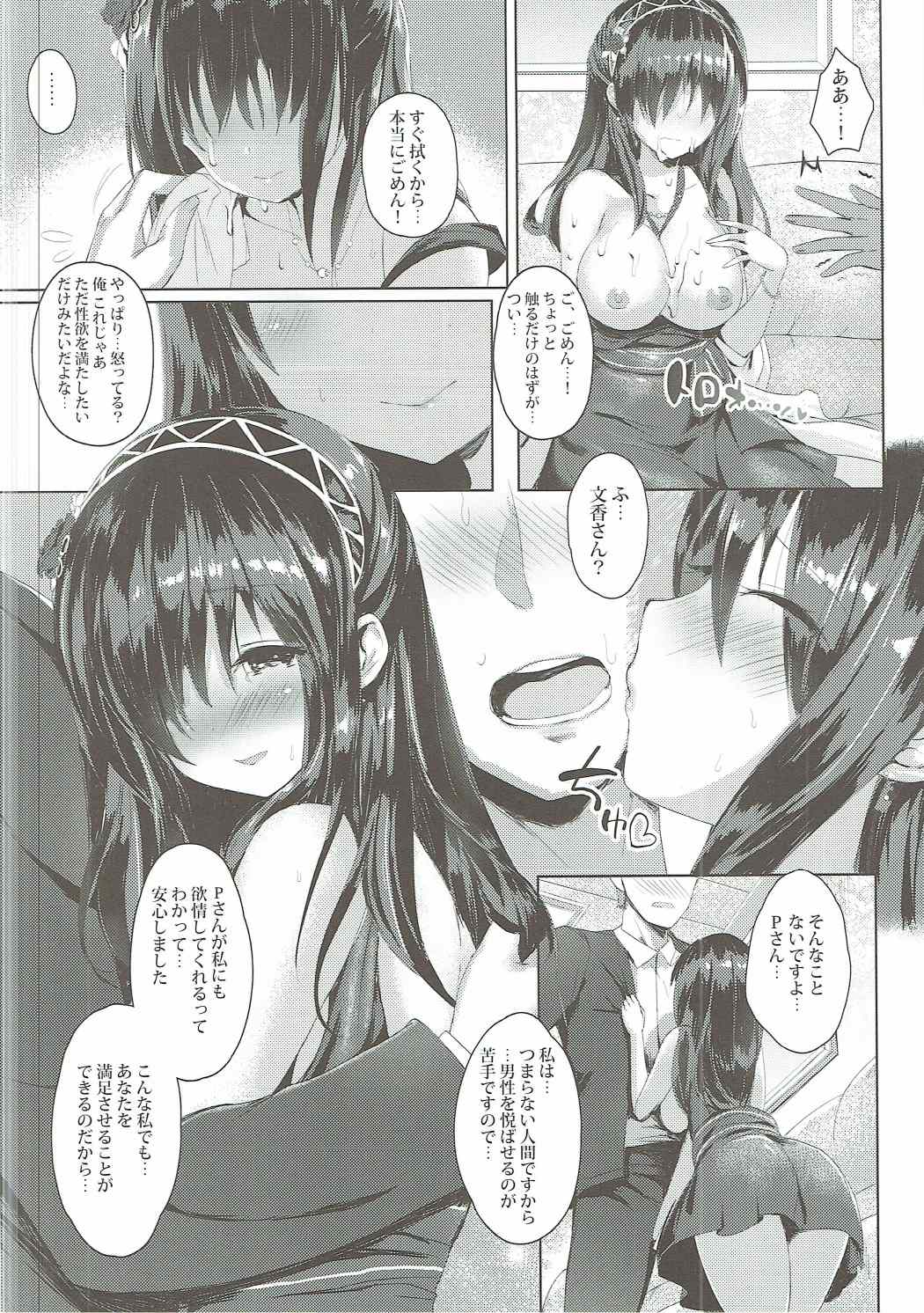(COMIC1☆11) [Kanden Shoujo Chuuihou (Mafuyu)] Sagisawa Fumika no Mashou (THE IDOLM@STER CINDERELLA GIRLS) page 11 full