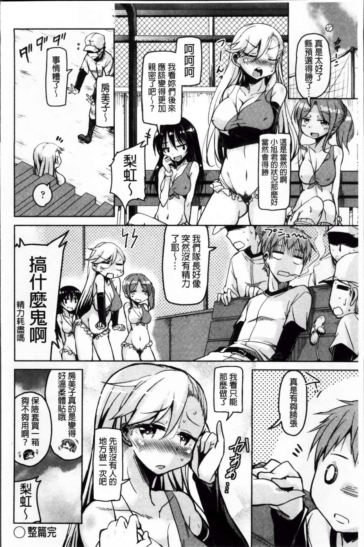 [Narusawa Kei] Hagemase! H Cheer Girl | 炒熱場面吧!好色啦啦隊女孩 [Chinese] page 55 full