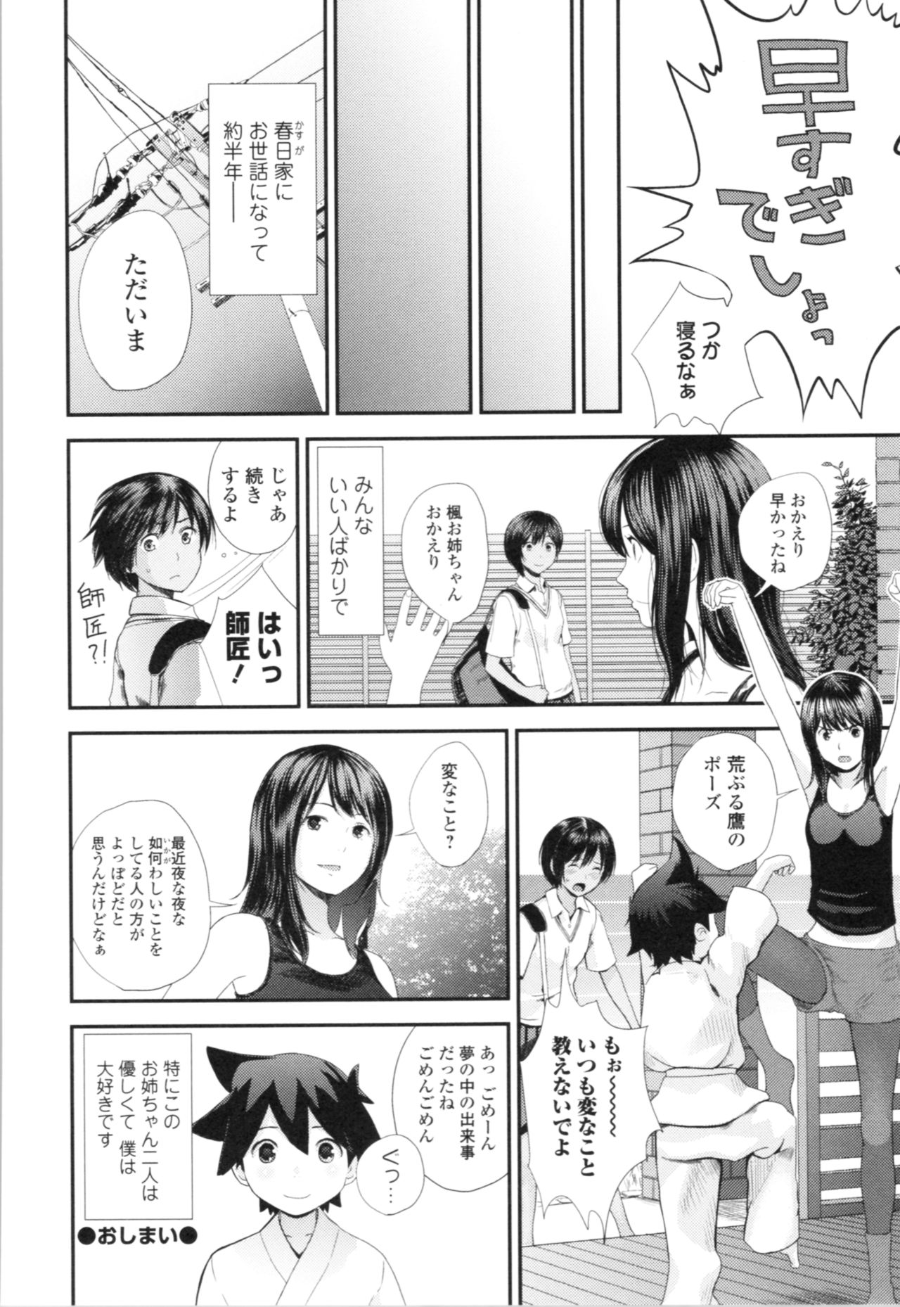 [Yoshida Tobio] Onee-chan to no Himegoto ~Ireru Toko Wakaru?~ page 155 full