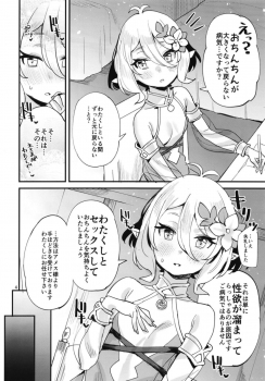 [Subachikyu! (Subachi)] Kokkoro-chan o Ecchi na Me de Minaide Kudasai!! (Princess Connect! Re:Dive) [Digital] - page 4