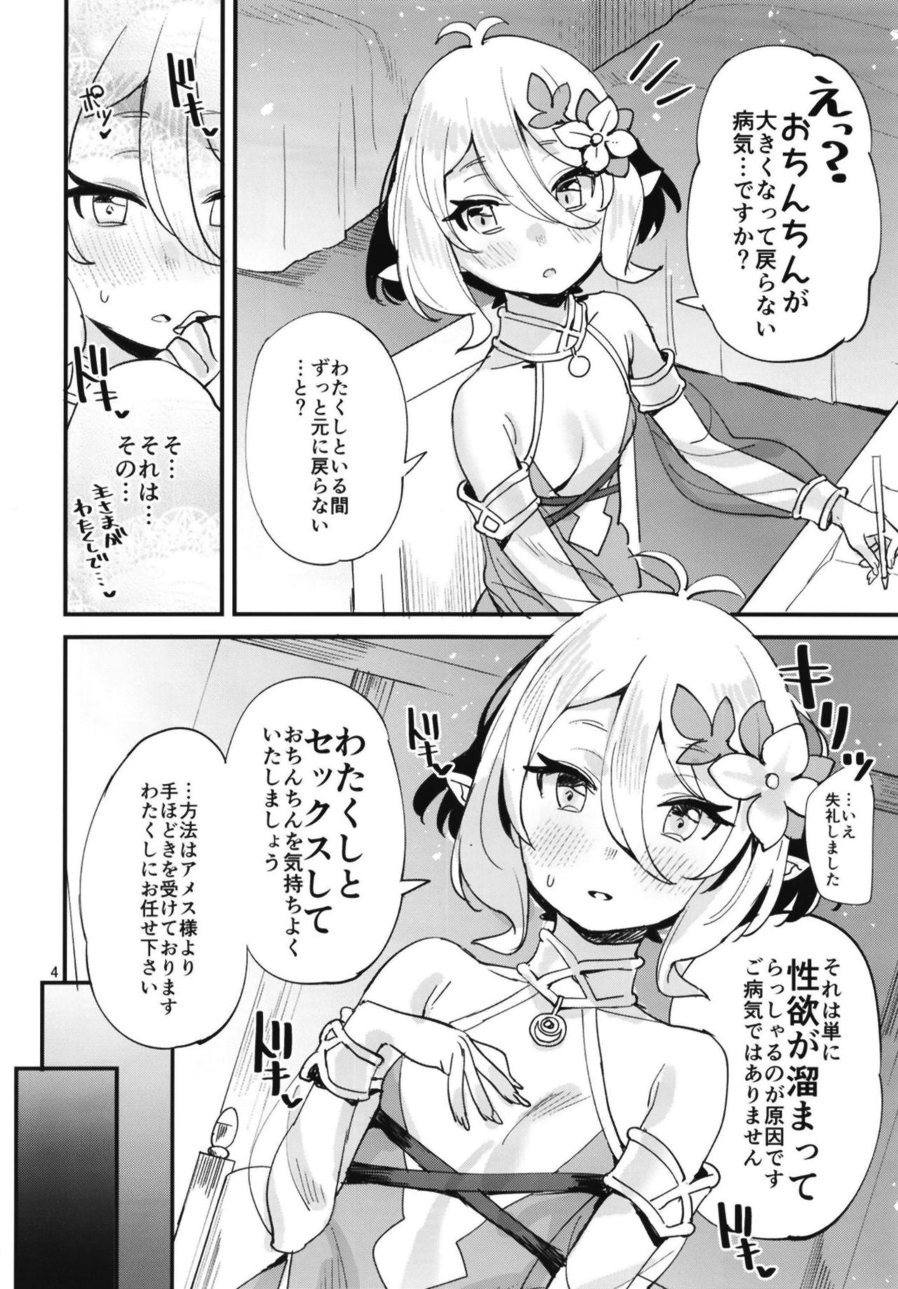 [Subachikyu! (Subachi)] Kokkoro-chan o Ecchi na Me de Minaide Kudasai!! (Princess Connect! Re:Dive) [Digital] page 4 full