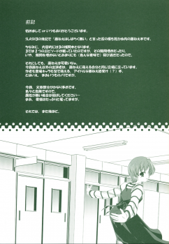 (CR36) [Renai Mangaka (Naruse Hirofume)] SLASH 3 + (Fate/stay night) - page 3