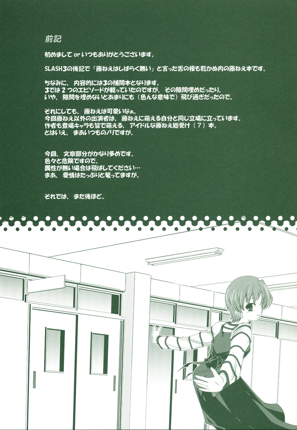 (CR36) [Renai Mangaka (Naruse Hirofume)] SLASH 3 + (Fate/stay night) page 3 full