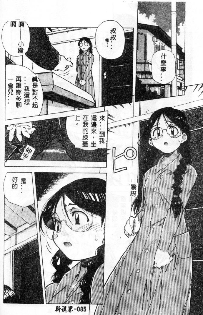 [Amano Youki] Momoiro Kakumei! [Chinese] page 82 full