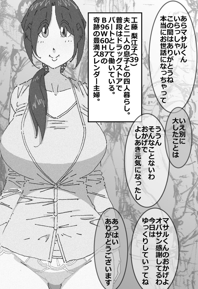[maple-go] Maseo no Takurami - Chotto, Omae no Kaa-chan to Netekuru wa page 1 full