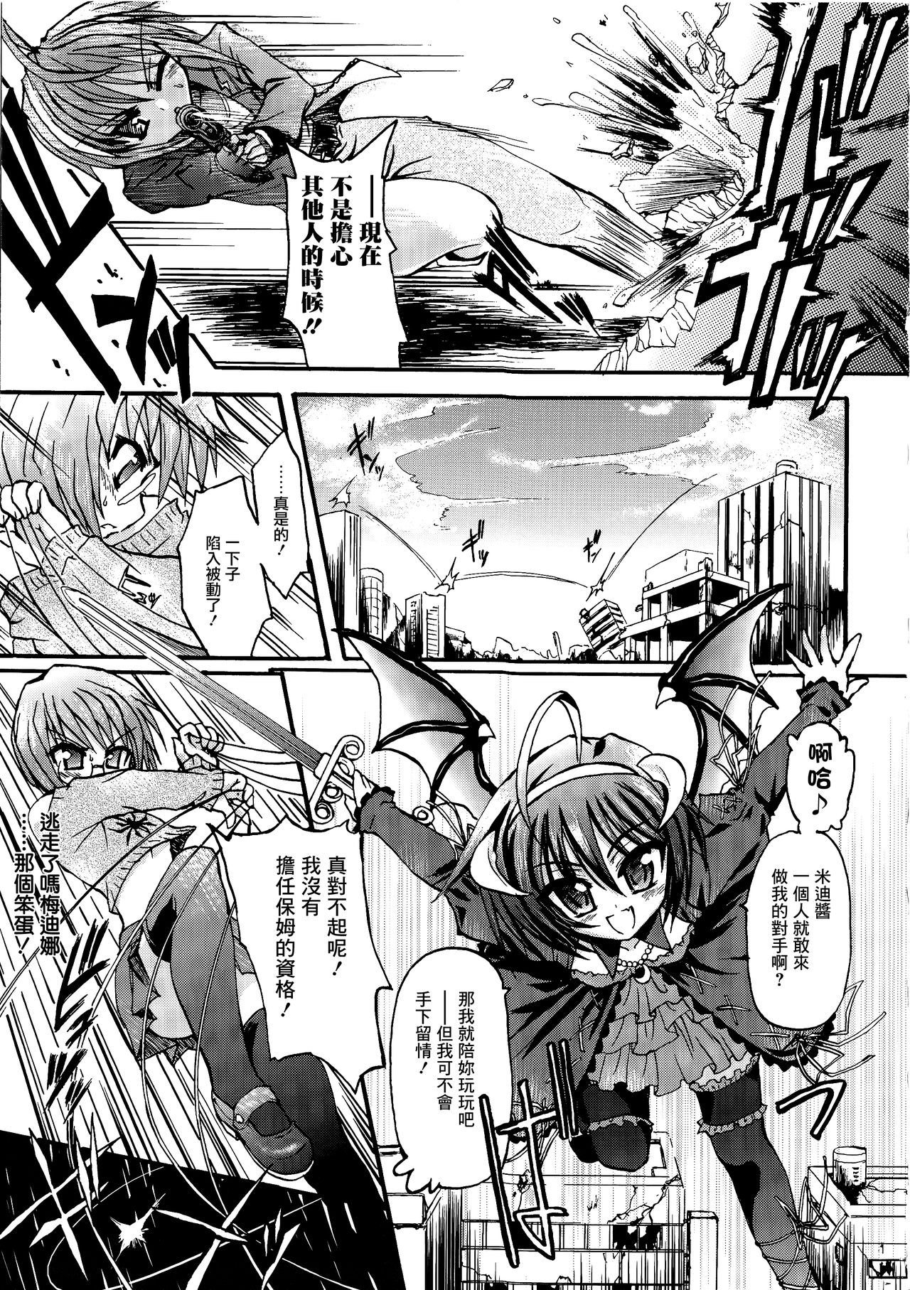 [Rohgun] Ma ga Ochiru Yoru Demonic Imitator CH.1-4 [Chinese] [鬼畜王漢化組] page 14 full