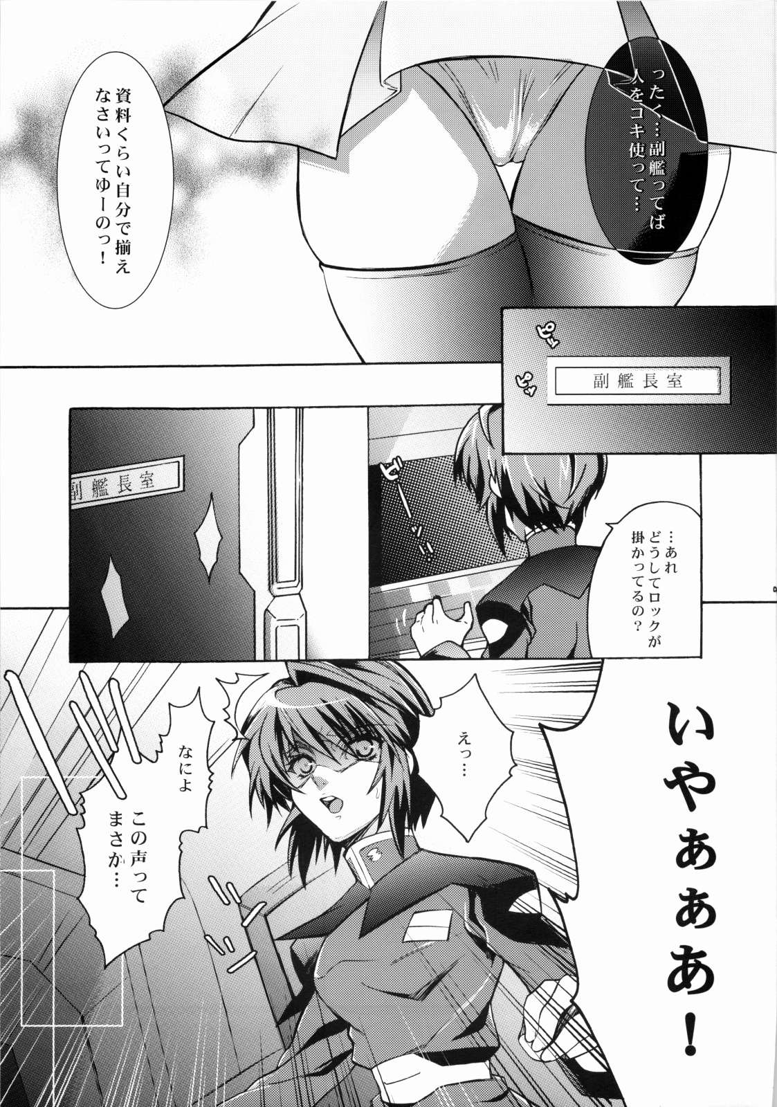 (ComiChara 2) [Unizo (Unikura)] SexualPrincess (Gundam SEED DESTINY) page 6 full