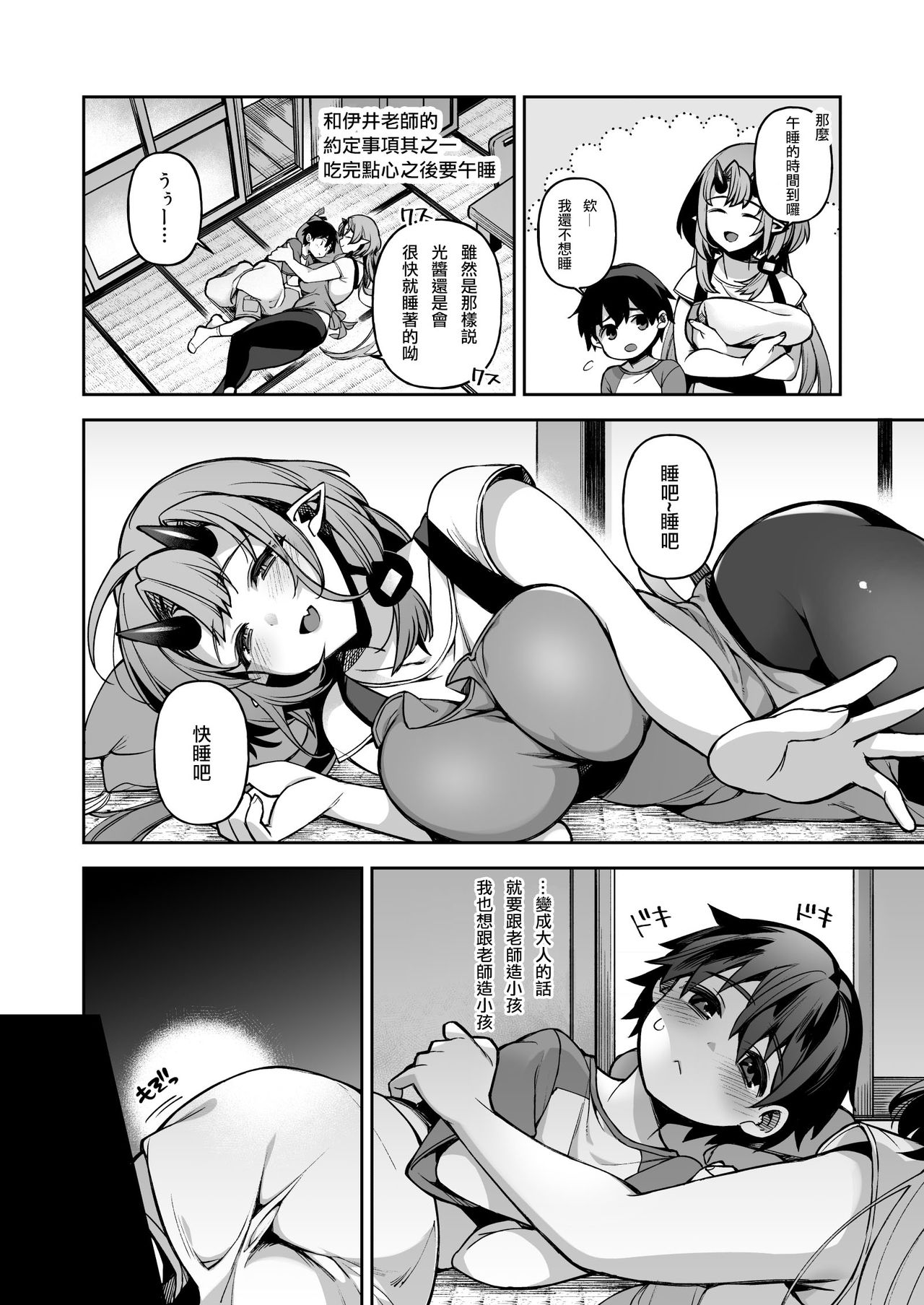 [Dodo Fuguri (Shindou)] Boku dake no Oni Yome ~ Ichi Sensei to Issho ~ [Chinese] [澀豹漢化組] [Digital] page 13 full