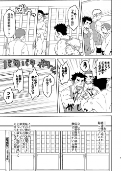 [Maru Tendon (Ei)] Mouhou Gakuen Dentou Geinoubu 5 [Digital] - page 7