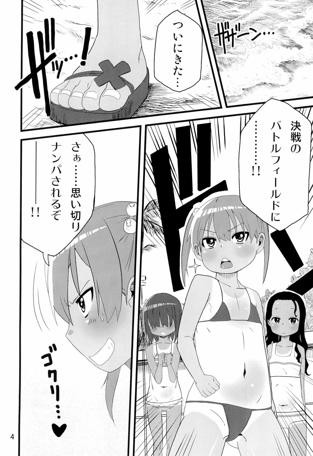 (C78) [Arekusa Thunder (Arekusa Mahone)] summer fruit candy page 6 full