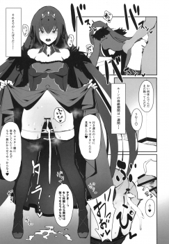 [Kaokaoiyan (Zikataro)] Hokuou no Megami to Charao no Rune (Fate/Grand Order) [Digital] - page 7