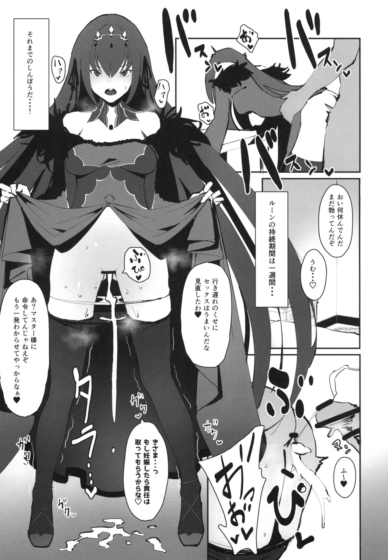 [Kaokaoiyan (Zikataro)] Hokuou no Megami to Charao no Rune (Fate/Grand Order) [Digital] page 7 full