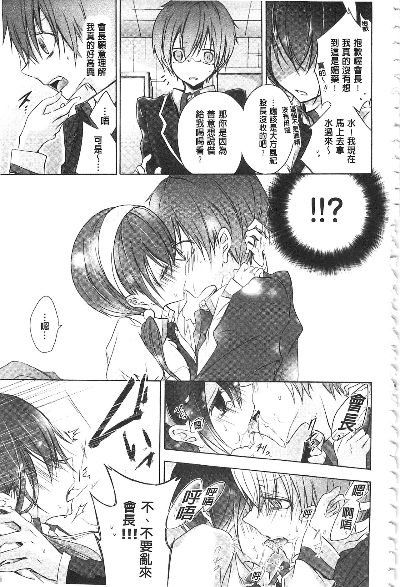 [Nanigawa Rui] Kyuuai Shoujo - Girl's hitting on me. [Chinese] page 174 full