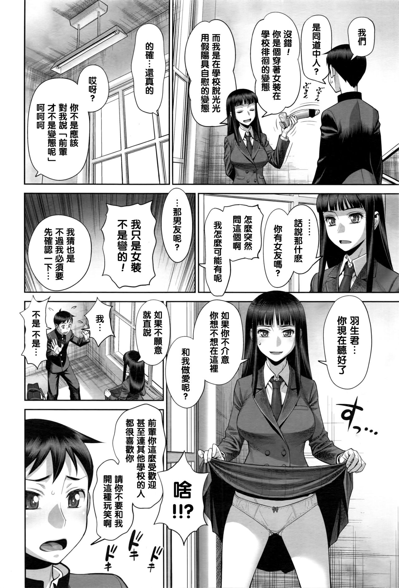 [Minazuki Juuzou] Ruitomo (COMIC Tenma 2016-05) [Chinese] [黑条汉化] page 8 full