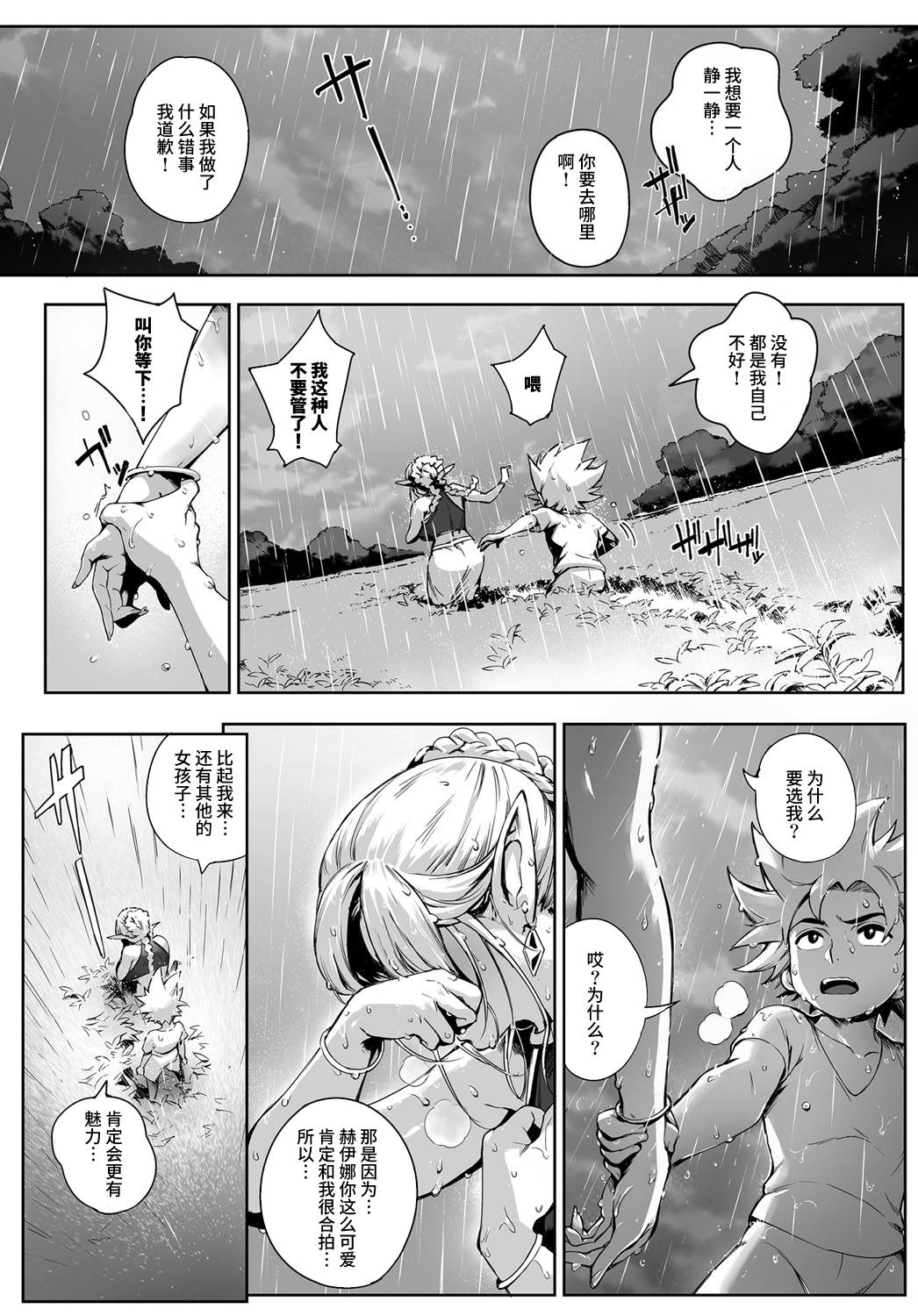 [Orutoro] Koko ga Tanetsuke Frontier! ~Tenkuu no Shou~ (COMIC Anthurium 2016-09) [Chinese] [丧尸汉化] [Digital] page 29 full