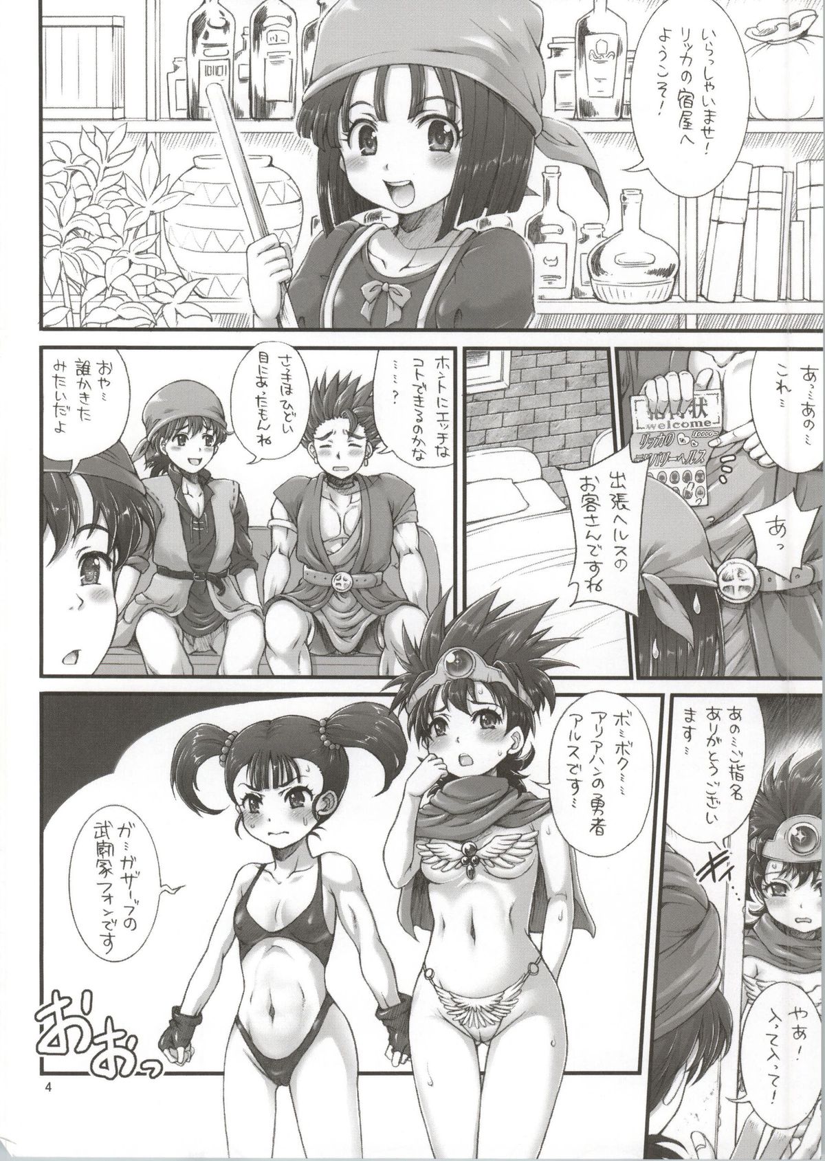 (C86) [Oboro & Tempo Gensui Dou (Tempo Gensui)] DQ Delivery Health All Stars (Dragon Quest) page 3 full