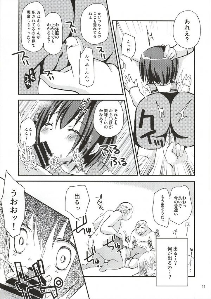 (C86) [Ar Da CoDa (Zinan)] Hakamada Ryoujoku (Ro-Kyu-Bu!) page 10 full