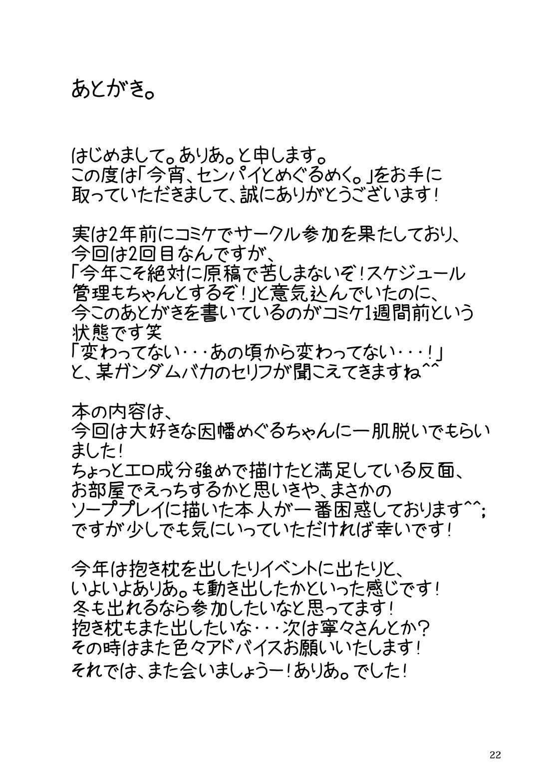 [casis-kabosu (Aria.)] Koyoi Senpai to, Meguru Meku. (Sanoba Witch) [Digital] [Chinese] [雪光yk个人汉化] page 18 full