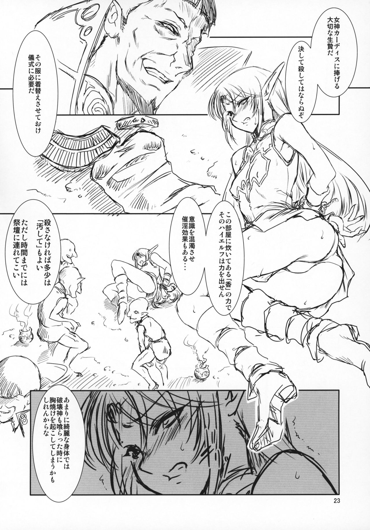 (C95) [FAKESTAR (Miharu)] FD6 (Various) page 22 full
