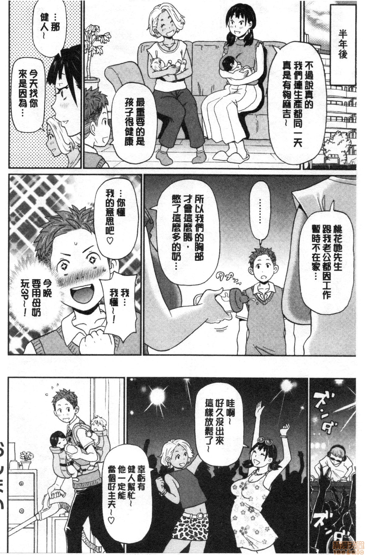 [John K. Pe-ta] Gucchori Ana Mate [Chinese] page 165 full