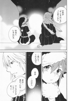 (C77) [Ssize (Sam)] Shinyuu wa Santa Claus (Kingdom Hearts) - page 17