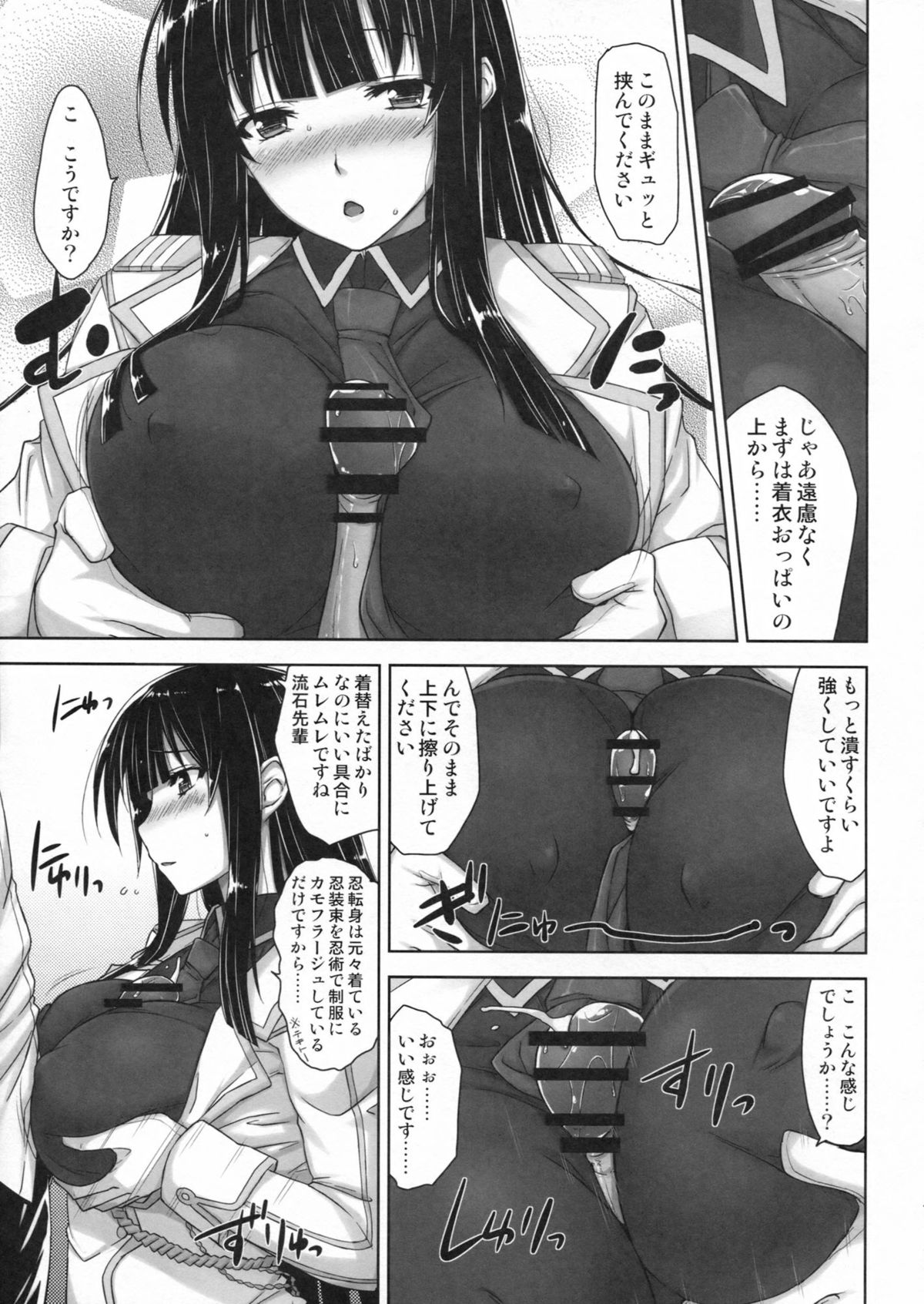 (C83) [Σ-Arts (Mikemono Yuu)] Ikaruga Inran Zoushi (Senran Kagura) page 10 full