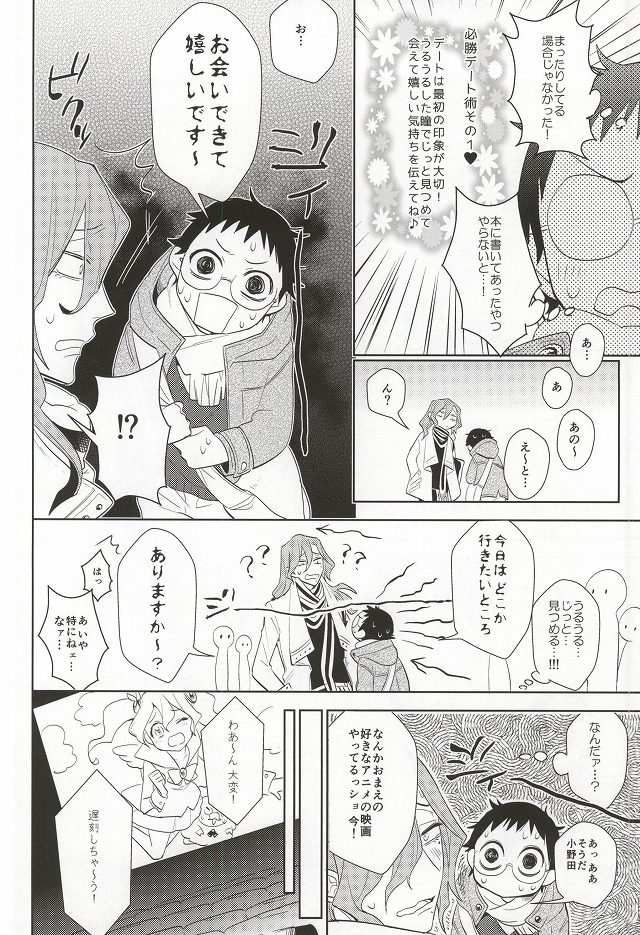 (Zenkai Cadence 3) [DAIRA (Himeno)] Hisshou Date-jutsu! (Yowamushi Pedal) page 13 full