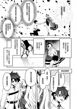 [URAN-FACTORY (URAN)] Romance Again (Fate/Grand Order) [Chinese] [黎欧×新桥月白日语社] [Digital] - page 8