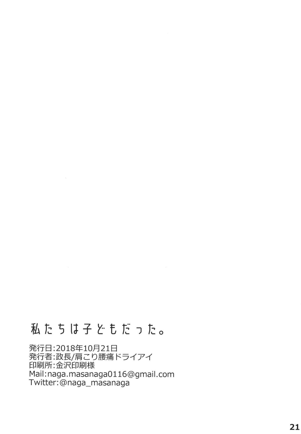 (Kouroumu 14) [Katakori Youtsuu Dry Eye (Masanaga)] Watashi-tachi wa Kodomo datta. (Touhou Project) page 20 full