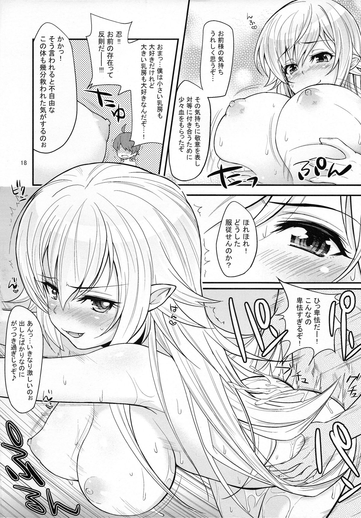 (C81) [Yakumi Benishouga] Pachimonogatari Part 4: Shinobu Envy (Bakemonogatari) page 18 full
