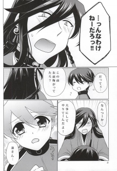 (KaneHoric) [Paladin (Tsukimoto Akari)] Boku to Kane-san no 2-kai-me no ××× (Touken Ranbu) - page 5