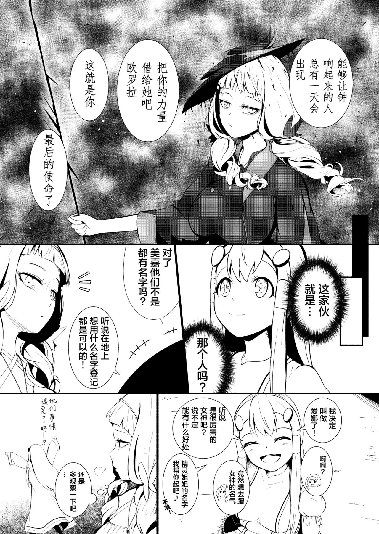 [YOSHITORA] Henkyou no Seijo [Chinese][update Ch.18][蚯蚓mimi汉化组] page 111 full