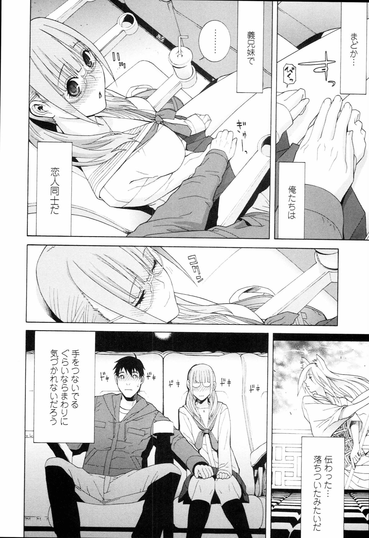 [Shinobu Tanei] Imouto Kindan Shoudou page 52 full