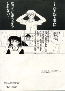 (SUPER14) [VISTA (Odawara Hakone)] Yakumon no Are Compact (School Rumble) - page 8