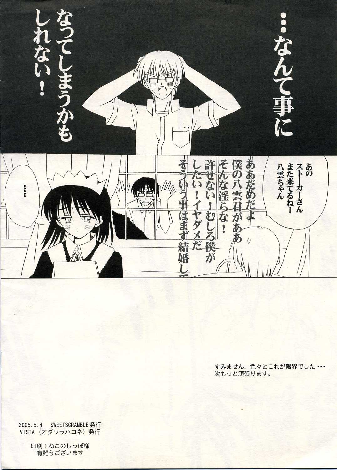 (SUPER14) [VISTA (Odawara Hakone)] Yakumon no Are Compact (School Rumble) page 8 full