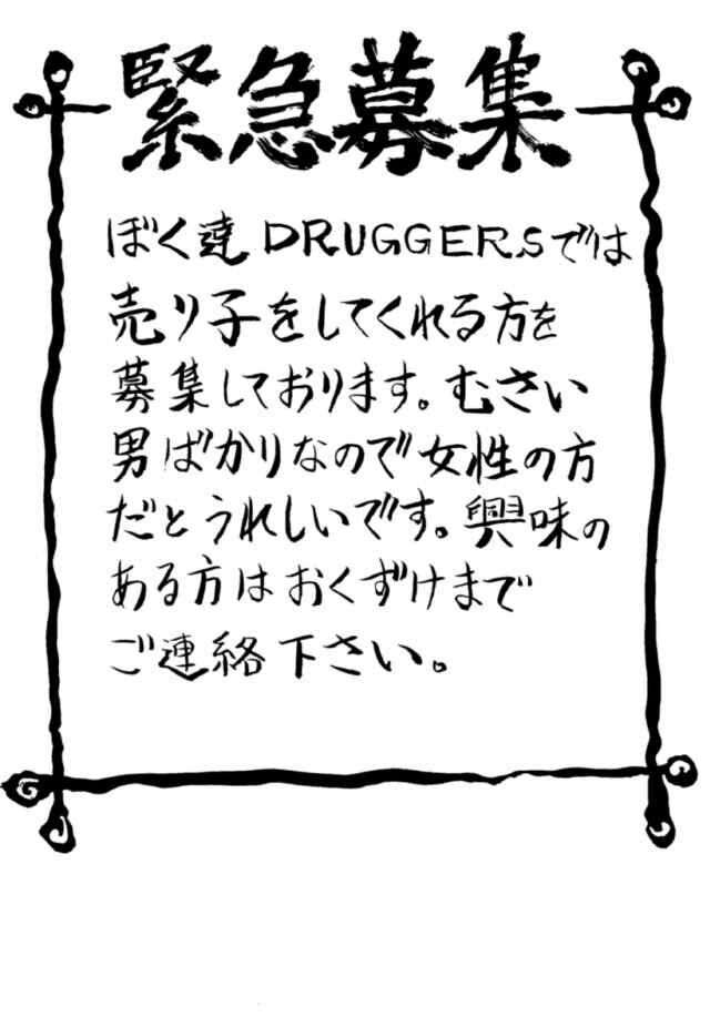 (C50) [NAS-ON-CH, St. Different (Various)] Druggers High!! IV (Various) page 76 full