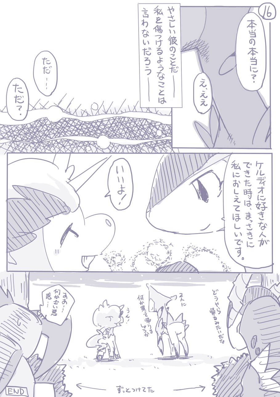 ビリジオン×ケルディオ漫画 page 10 full