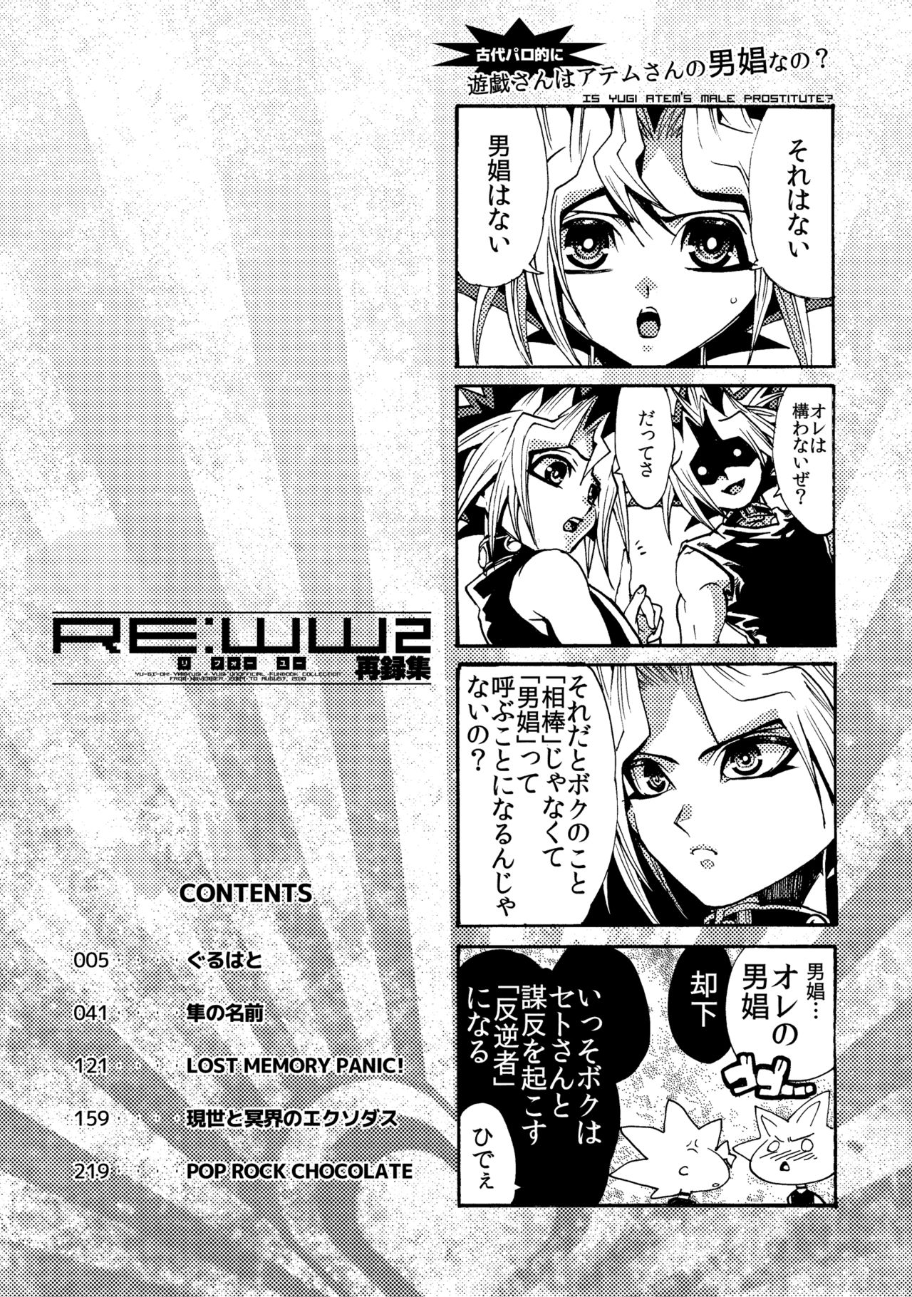 [Quartzshow (hari)] RE:WW2 Yami Hyou Sairoku-Shuu (Yu-Gi-Oh!) [Digital] page 3 full