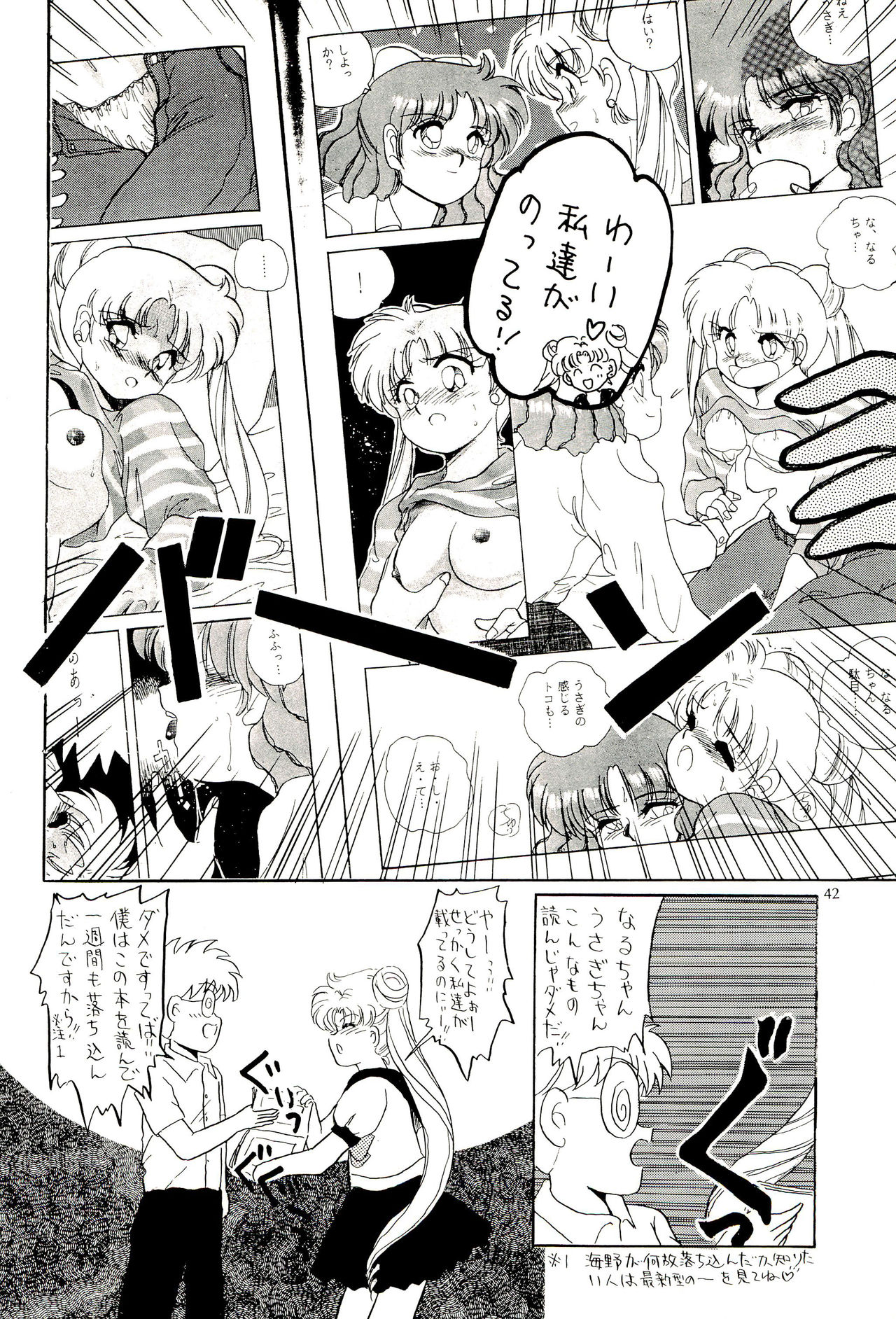 (C44) [M.C.B (Various)] Tsuki no Ura no Labyrinth (Sailor Moon) page 42 full