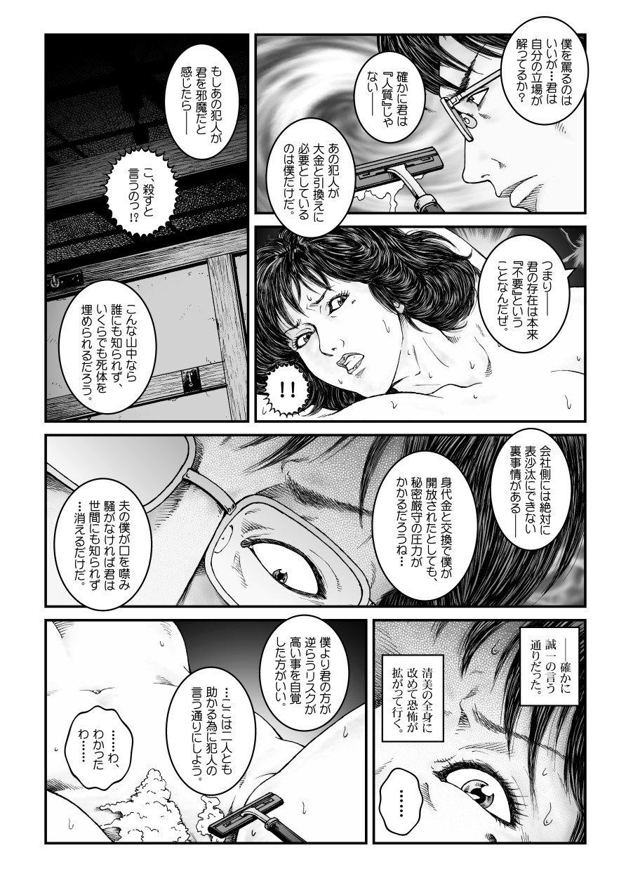 [Nightmare Express -Akumu no Takuhaibin-] Yokubou Kaiki Dai 486 Shou - Shouwa Ryoukitan Nyohan Shiokinin Tetsuo 4 Rachi Fuufu W Choukyoutan Zenpen - page 24 full