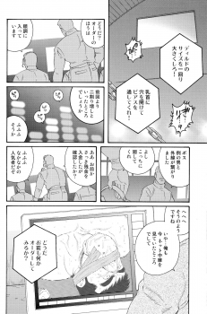 [Gengoroh Tagame] Standing Ovation - page 14