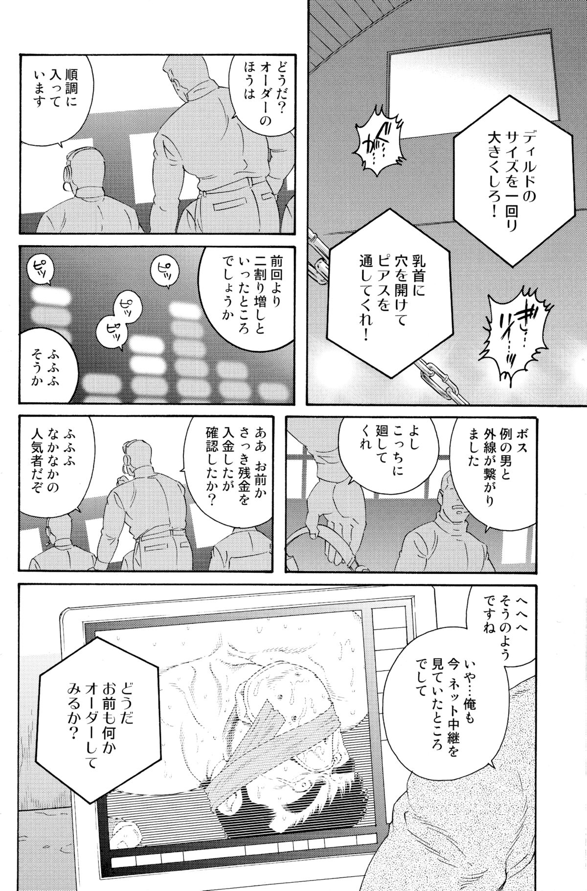 [Gengoroh Tagame] Standing Ovation page 14 full
