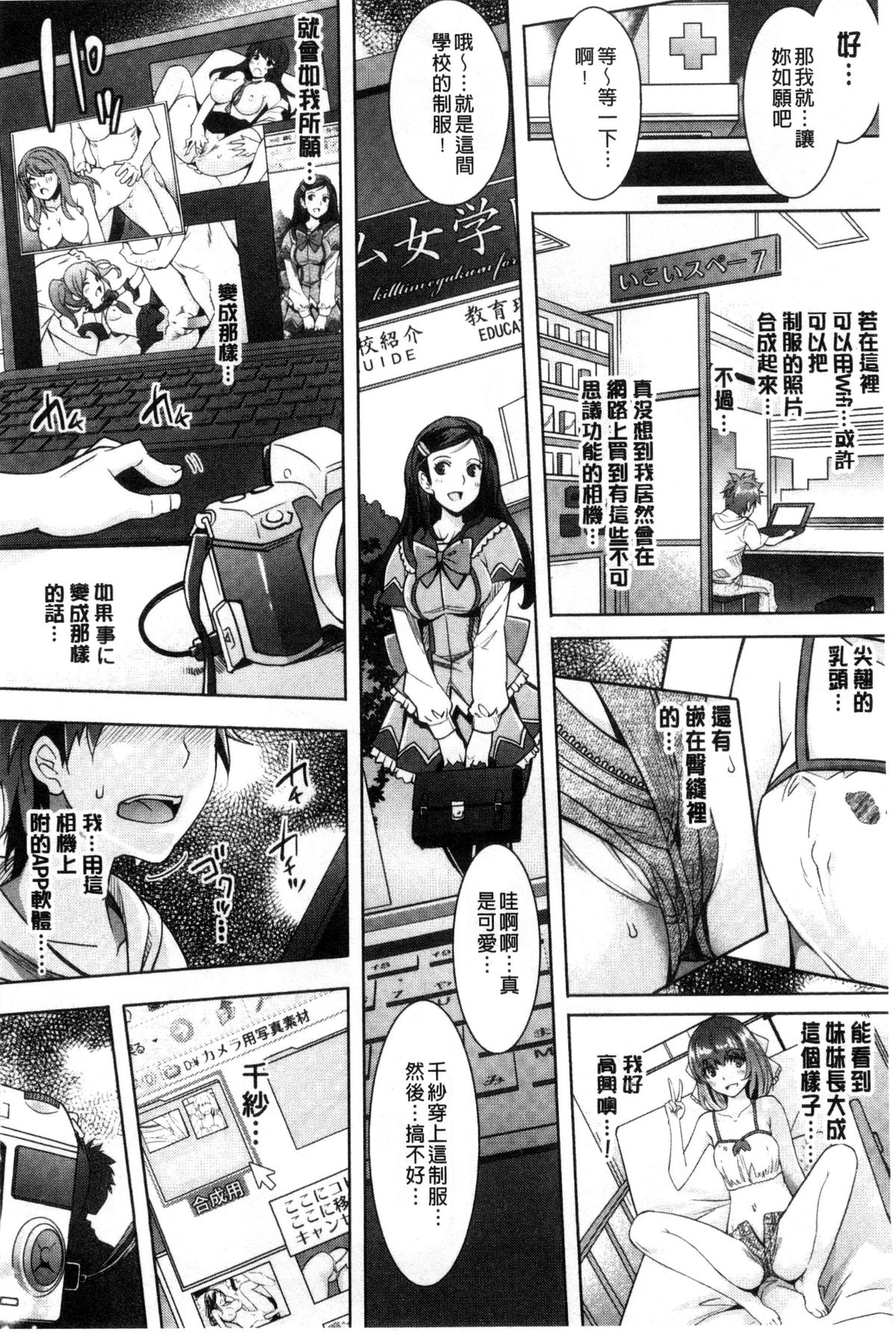 [Rakujin] Zettai Fukujuu Camera - Saiin Finder de Anoko o Sennou Satsuei! [Chinese] page 43 full